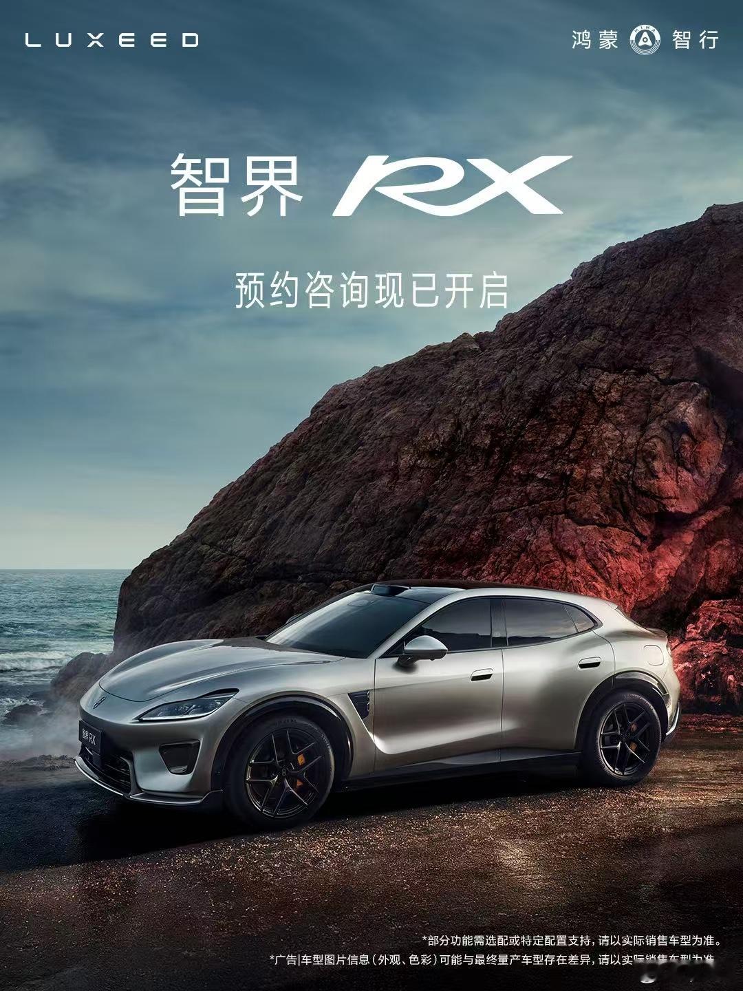 智界RX鸿蒙智行首款X命名的SUV 当9之后不够用怎么办？咱们不妨学一下十六进制
