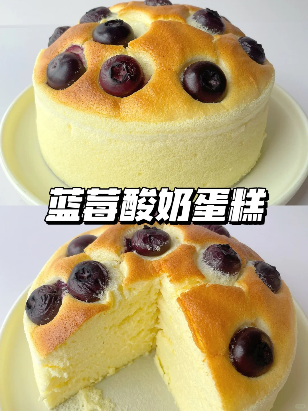 一岁+宝宝蛋糕 | 蓝莓酸奶蛋糕
