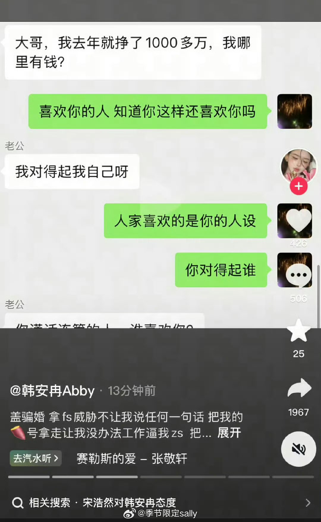 韩安冉说宋浩然是骗婚gay[哆啦A梦吃惊] ​​​