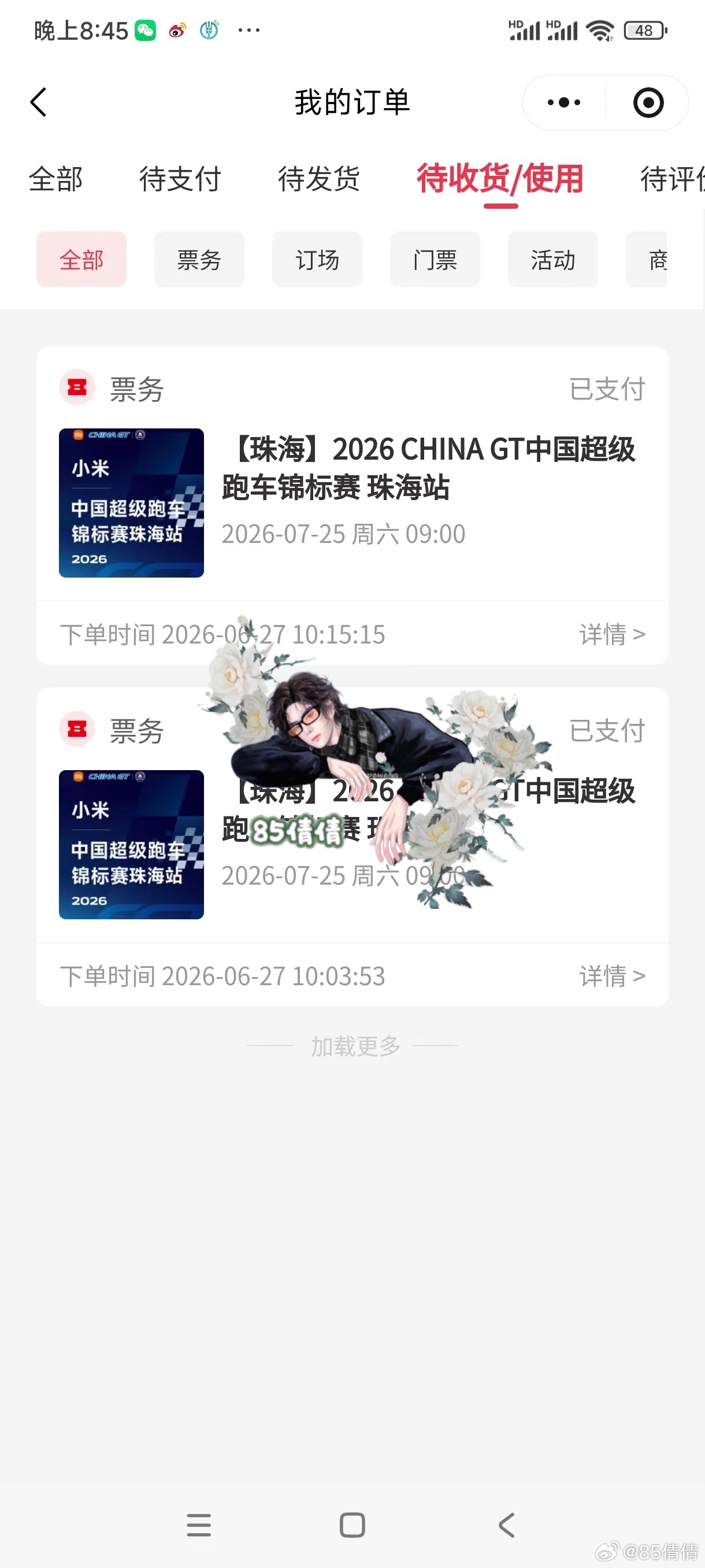 王一博 丨85racing 不知道哪跟哪，进去一顿乱点的反正是抢到了