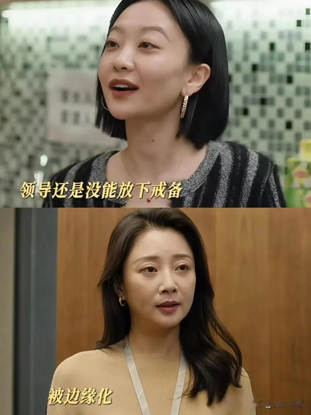 沈琳得罪女上司，在公司被边缘化议论
沈琳为了保住工作，主动和彭经理道歉，结果这个