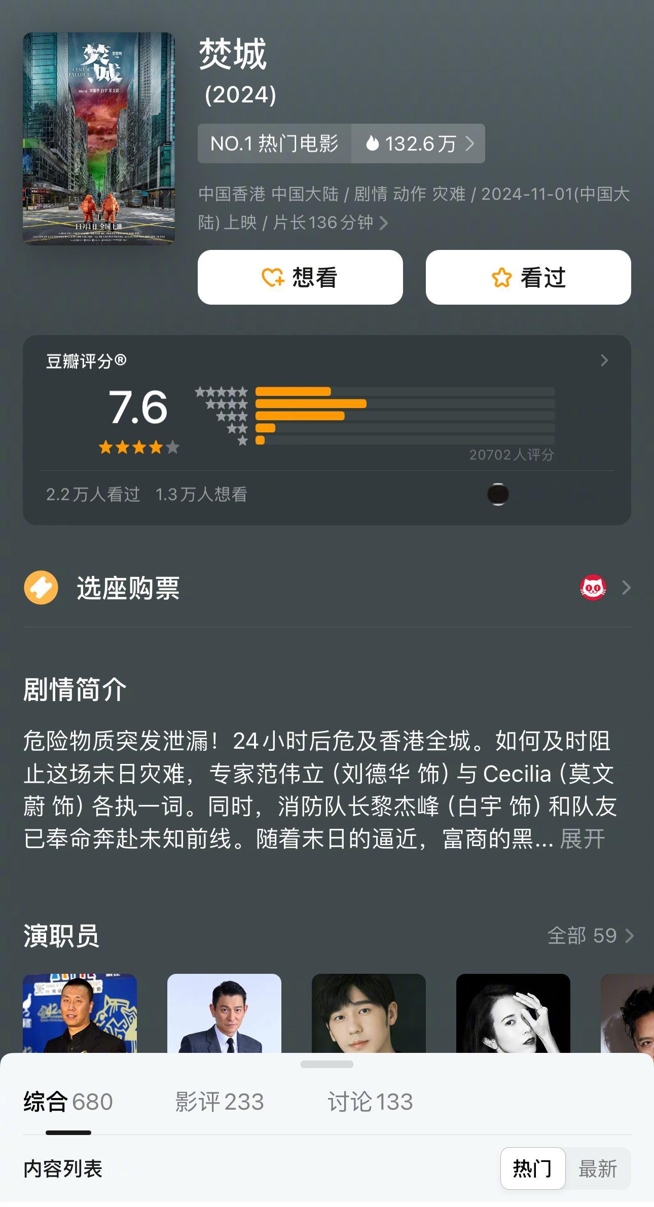 《焚城》豆瓣开分7.6👍🏻良心港片，年度必看。 ​​​