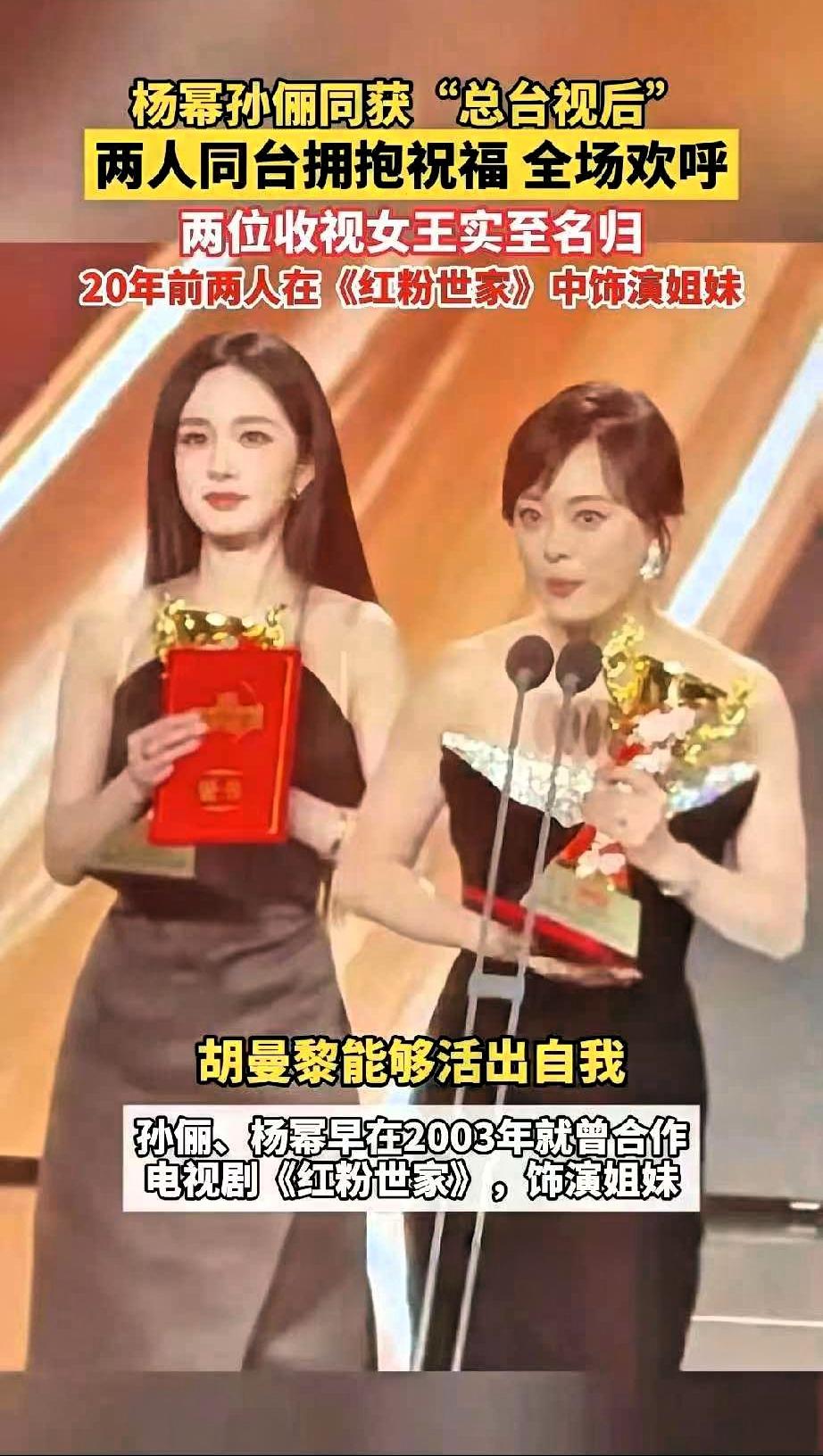 不得不承认
杨幂这样的人，想不成功都难
 
当晚杨幂和孙俪一同拿下年度女演员，同