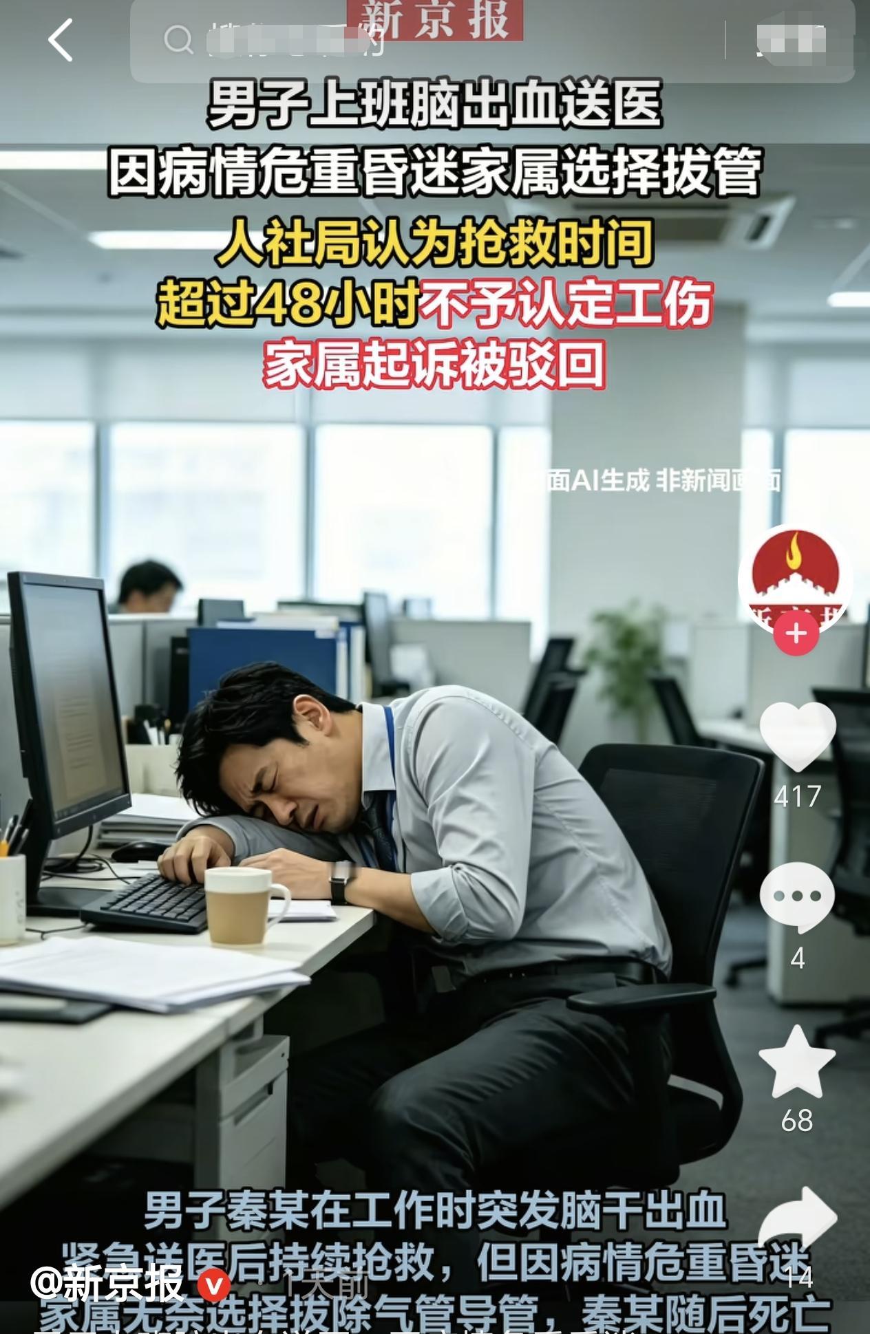 重庆，一男子在上班时突发脑出血，医生称救治的意义不大，男子的家属无奈拔掉了氧气管