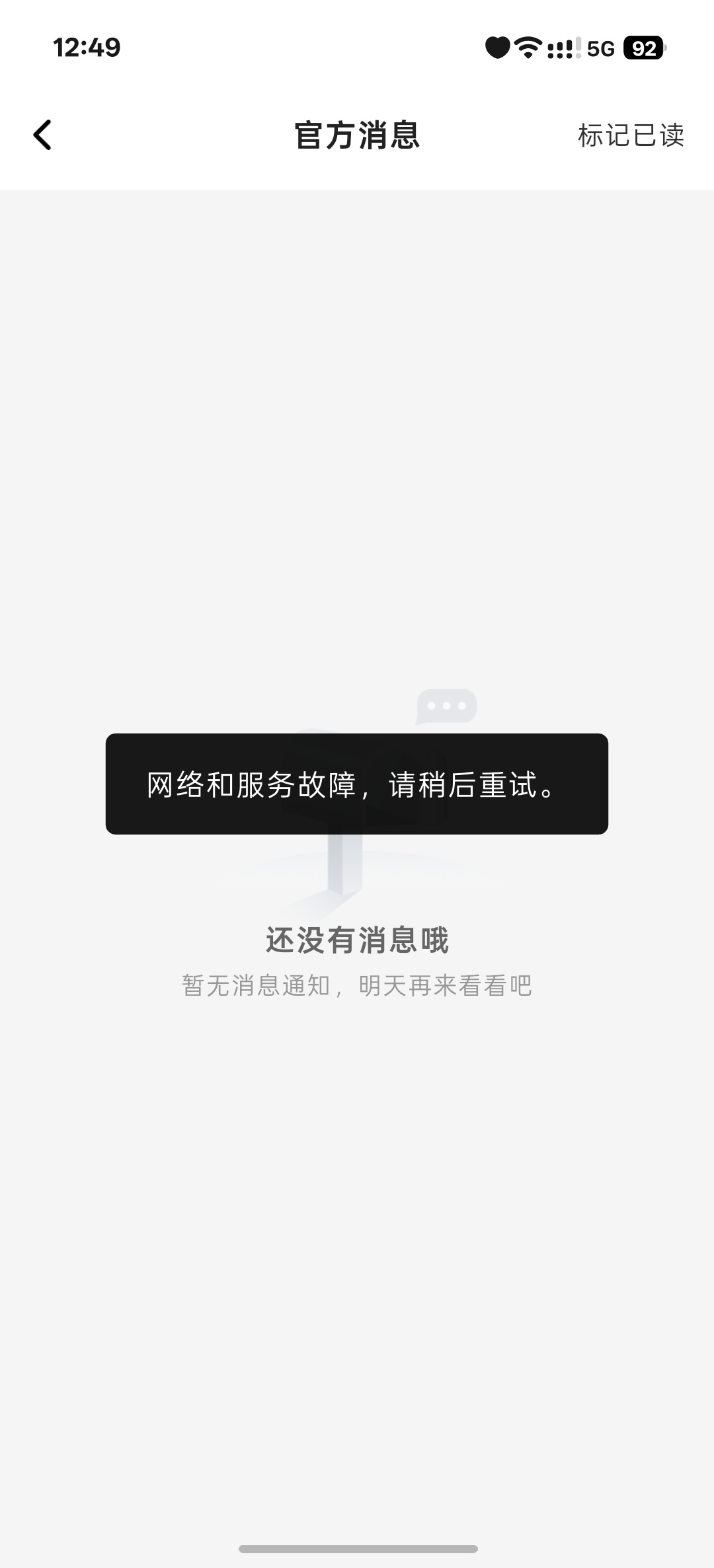 开通什么泡泡 你把这个东西APP修复一下吧