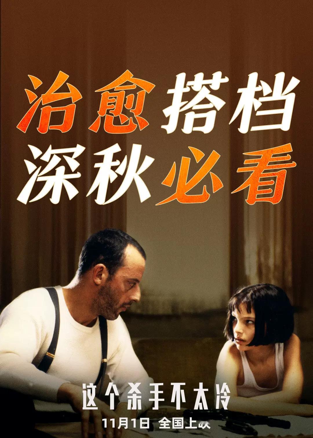 11月，除《哈利·波特》系列外，还能在影院能看到的进口片：《这个杀手不太冷》11