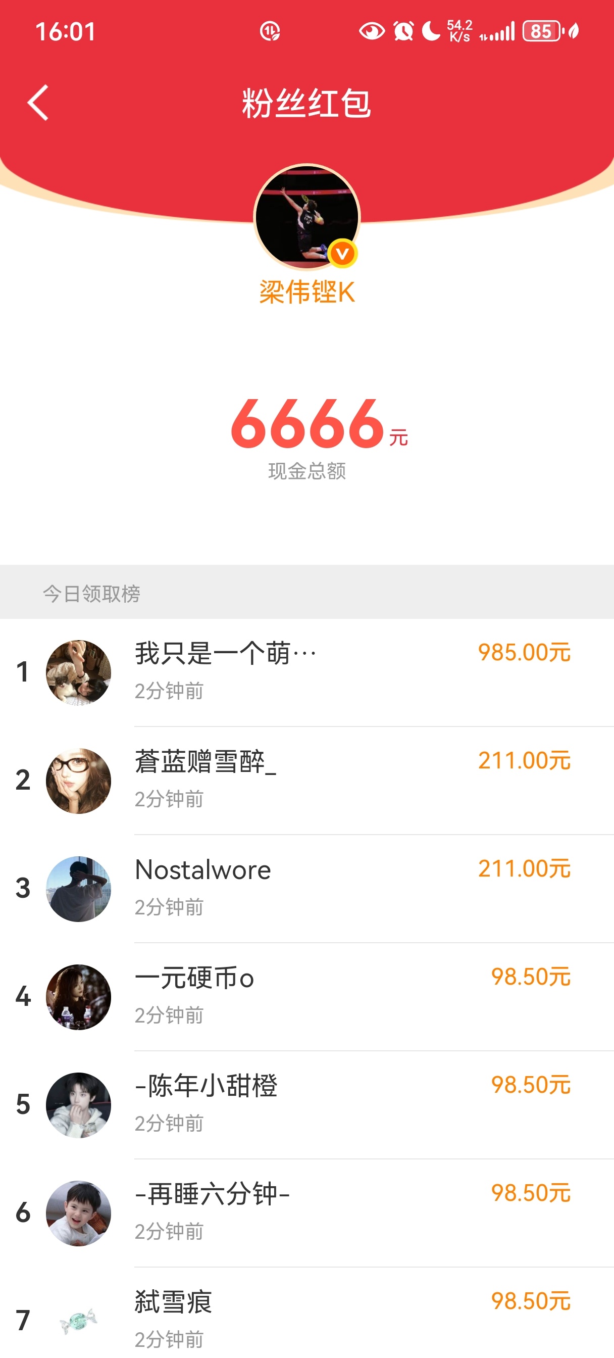 还真有人抢到了梁伟铿的958和211