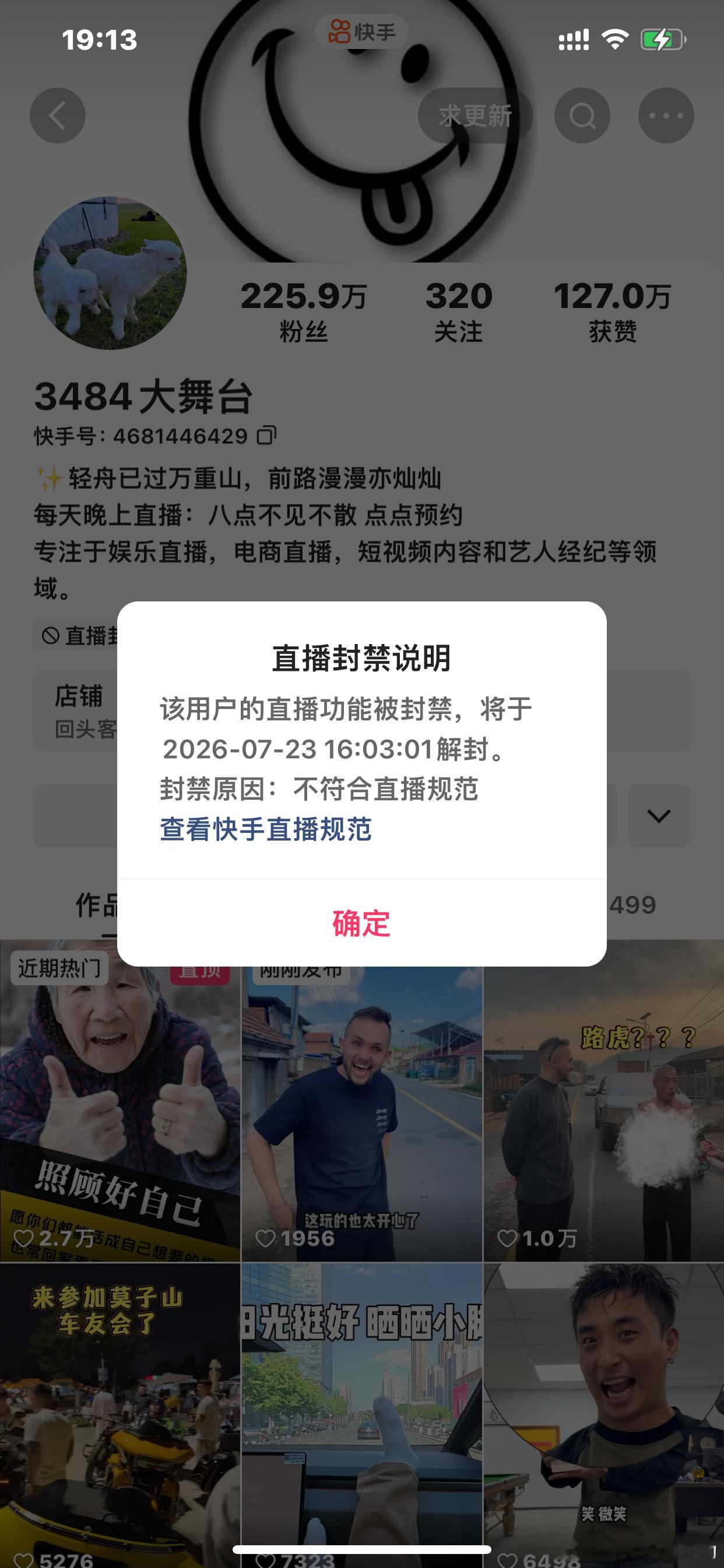 仙家军的家 仙洋这账号又被封一个月，这到底是因为什么呀？ 
