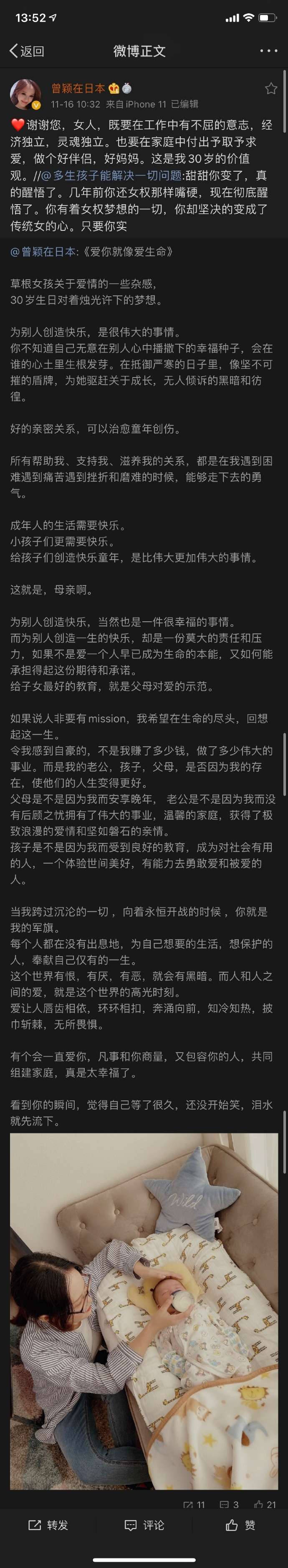 曾颖当时在日本，找到了一个男朋友（其实后来发生什么我们现在都知道了，他当时找的男