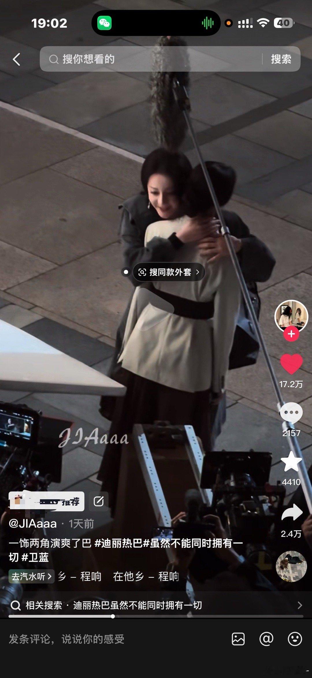 卫蓝这个路透也小小的出圈了一下！多给热度！ ​​​