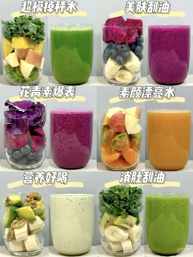 一周不重样“掉秤”果蔬汁！皮肤👀都亮亮哒……