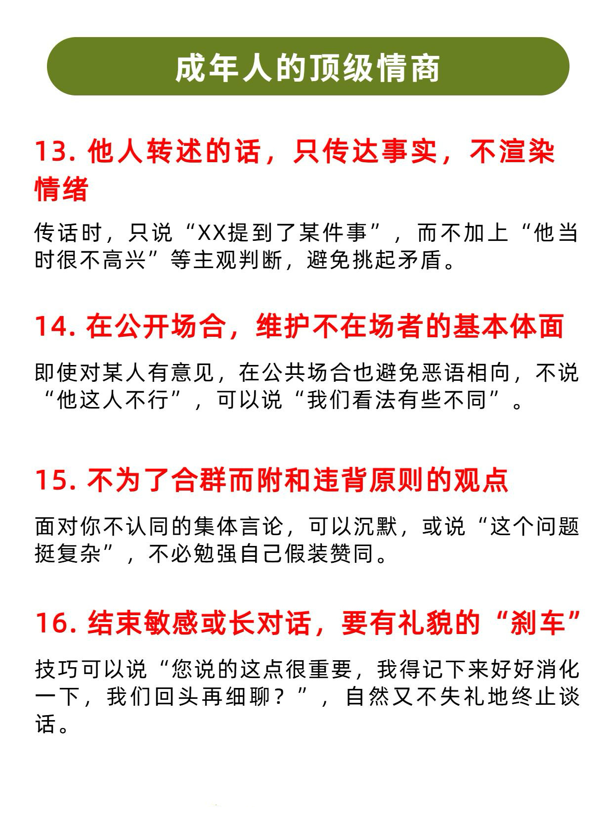 教你说话滴水不漏 