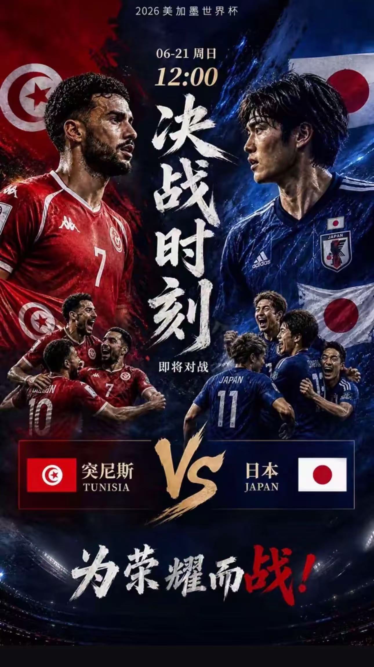 036  世界杯  突尼斯vs日本 让平负  0-2 0-1 1-2半场：日本-