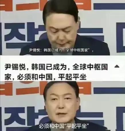 韩国要平视咱们，但是平视只能看到脚后跟，仰视还能看到膝盖弯儿，想怎么看就怎么看吧