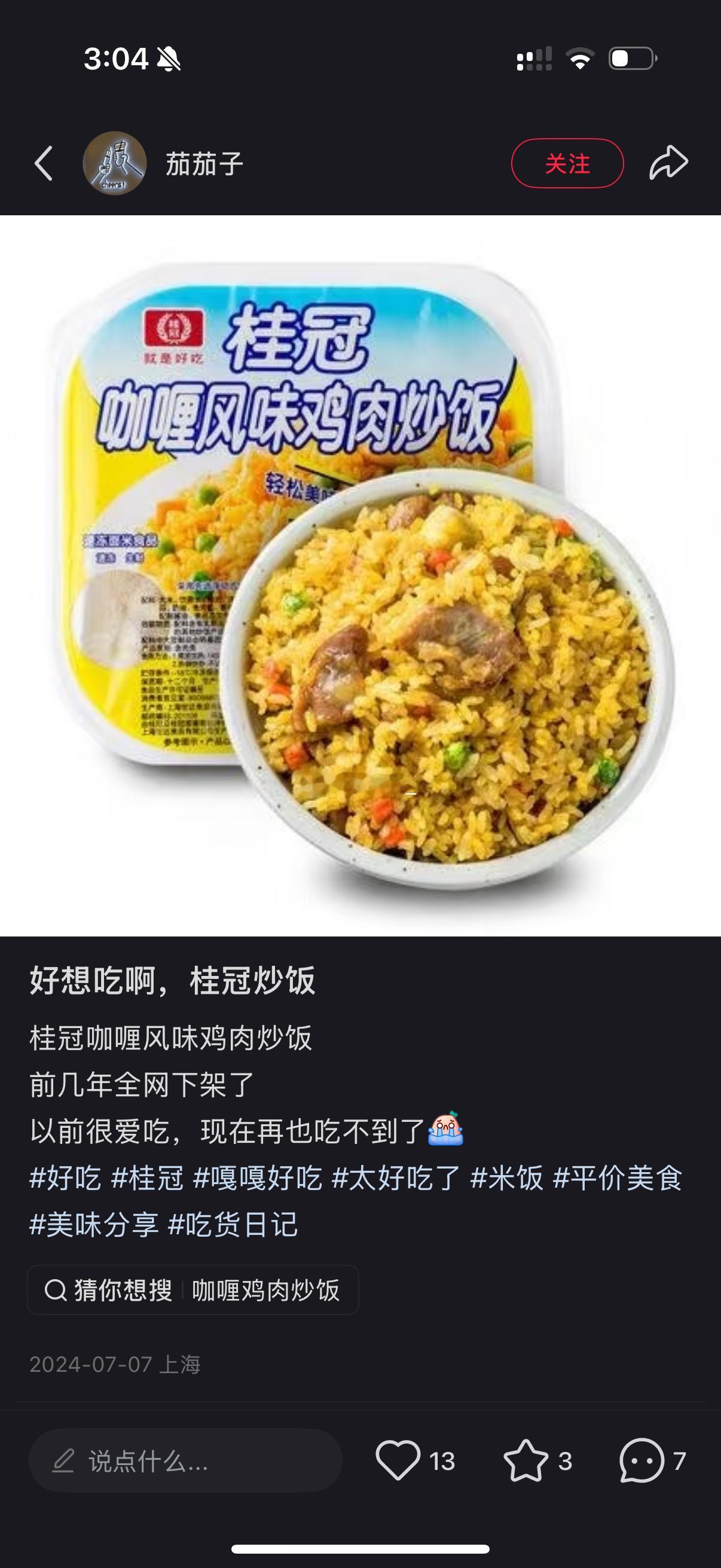 郑瑞妤[超话] 我今天在一家店吃到了小时候最爱的桂冠虾仁炒饭的味道（网上找不到图