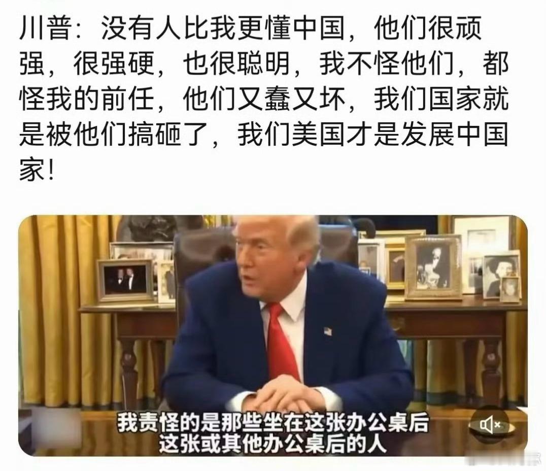 特朗普表示，贸易战不怪中国，都是拜登导致的。 ​​​