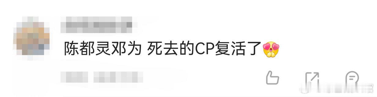 陈都灵邓为 死去的CP复活了 我的cp复活了！！ ​​​