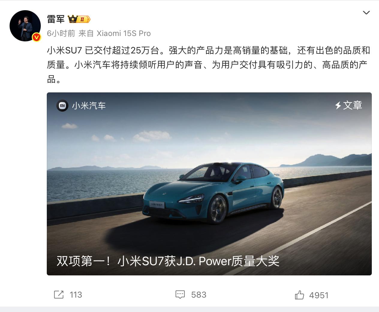 雷军：小米SU7 已交付超过25万台。强大的产品力是高销量的基础。