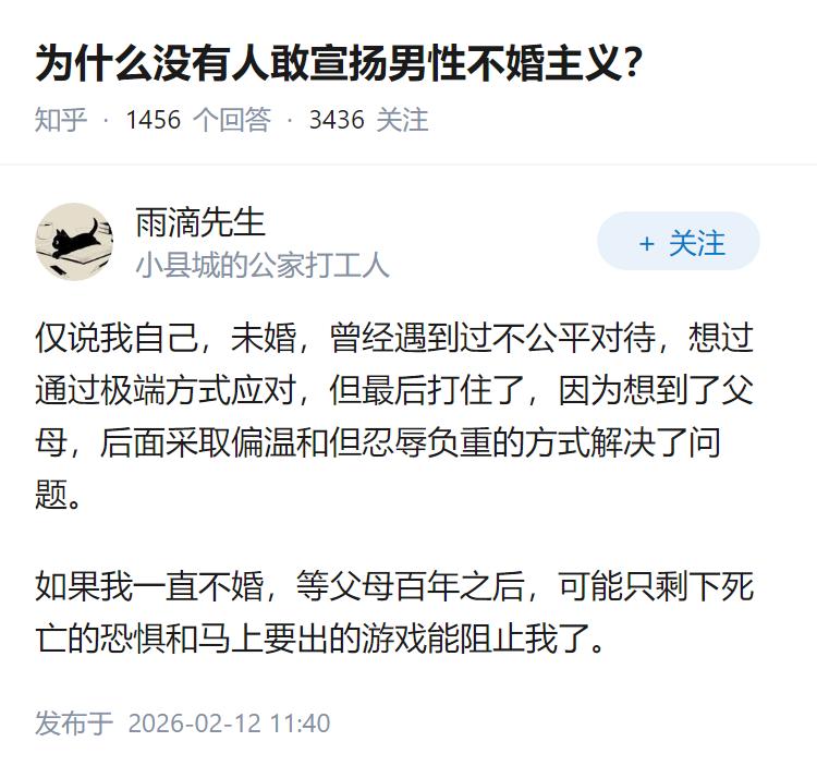 为什么没有人敢宣扬男性不婚主义？