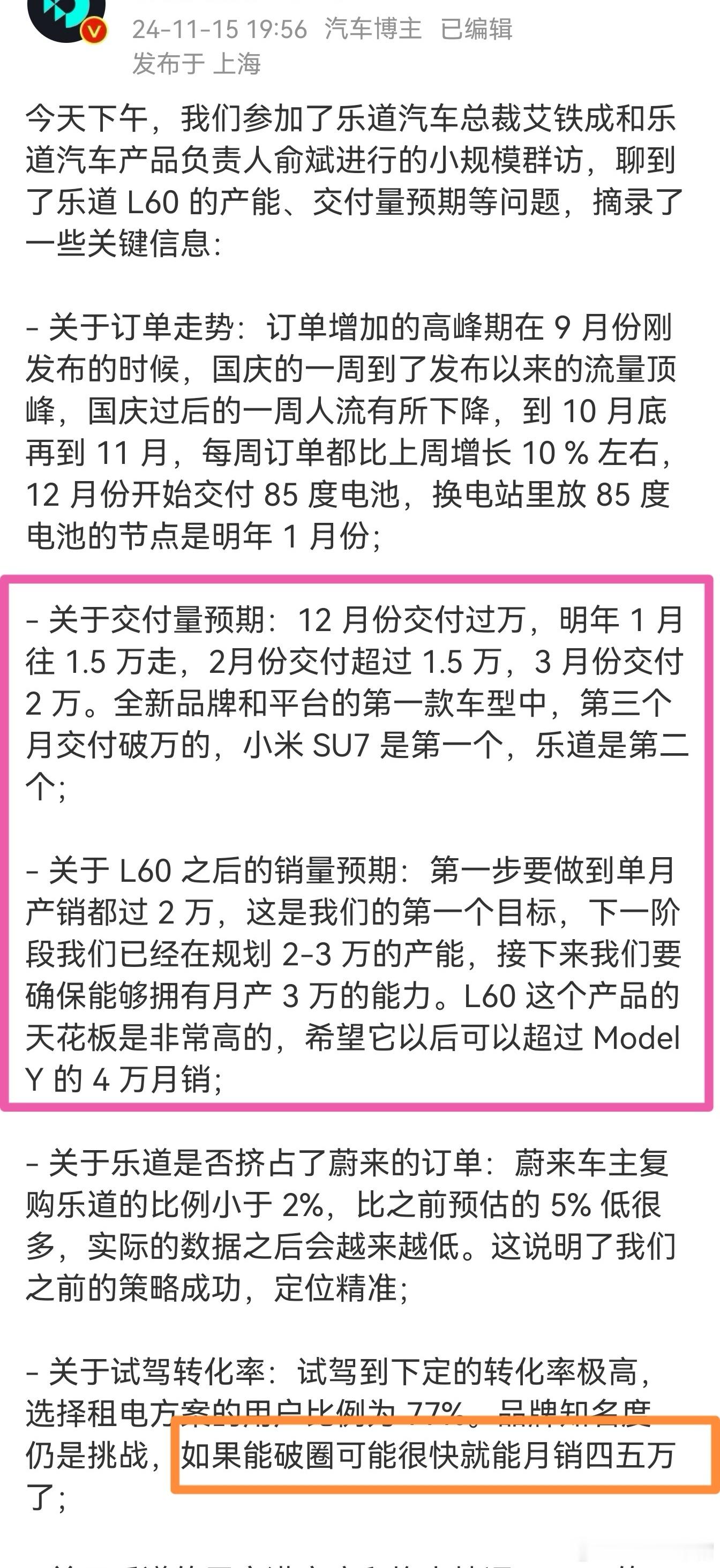 乐道的理想没有实现，距离目标有点大，月销4万都敢说，大自信了！有时候不能怪别人说