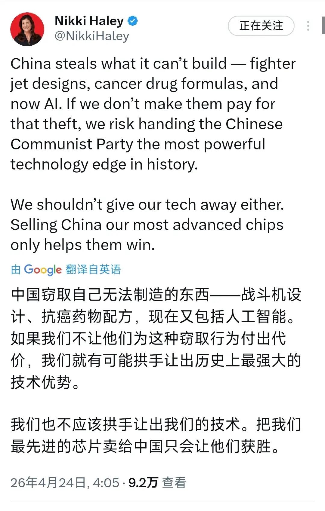 24日，美国前驻联合国大使黑利发文声称：“中国窃取自身无法制造的东西，比如战斗机