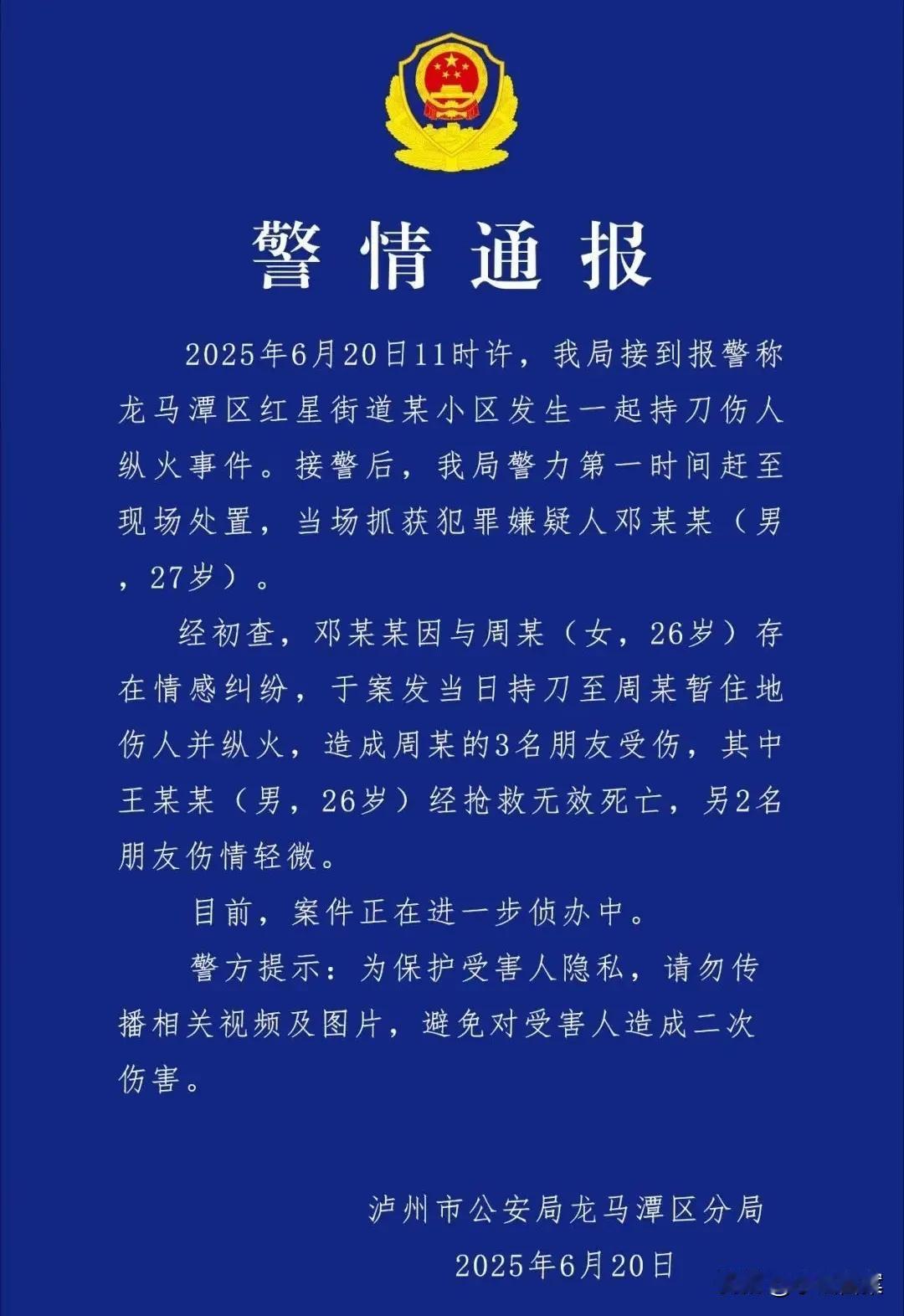 27岁小伙杀人放火致1死2伤，放不下的旧感情，将内心不甘演化成滔天罪恶！

据知