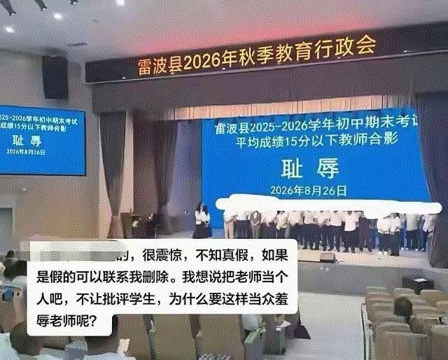学生还是教师都不是随意羞辱的对象 教育不是搞“耻辱教育”，把低分老师拉出来示众，