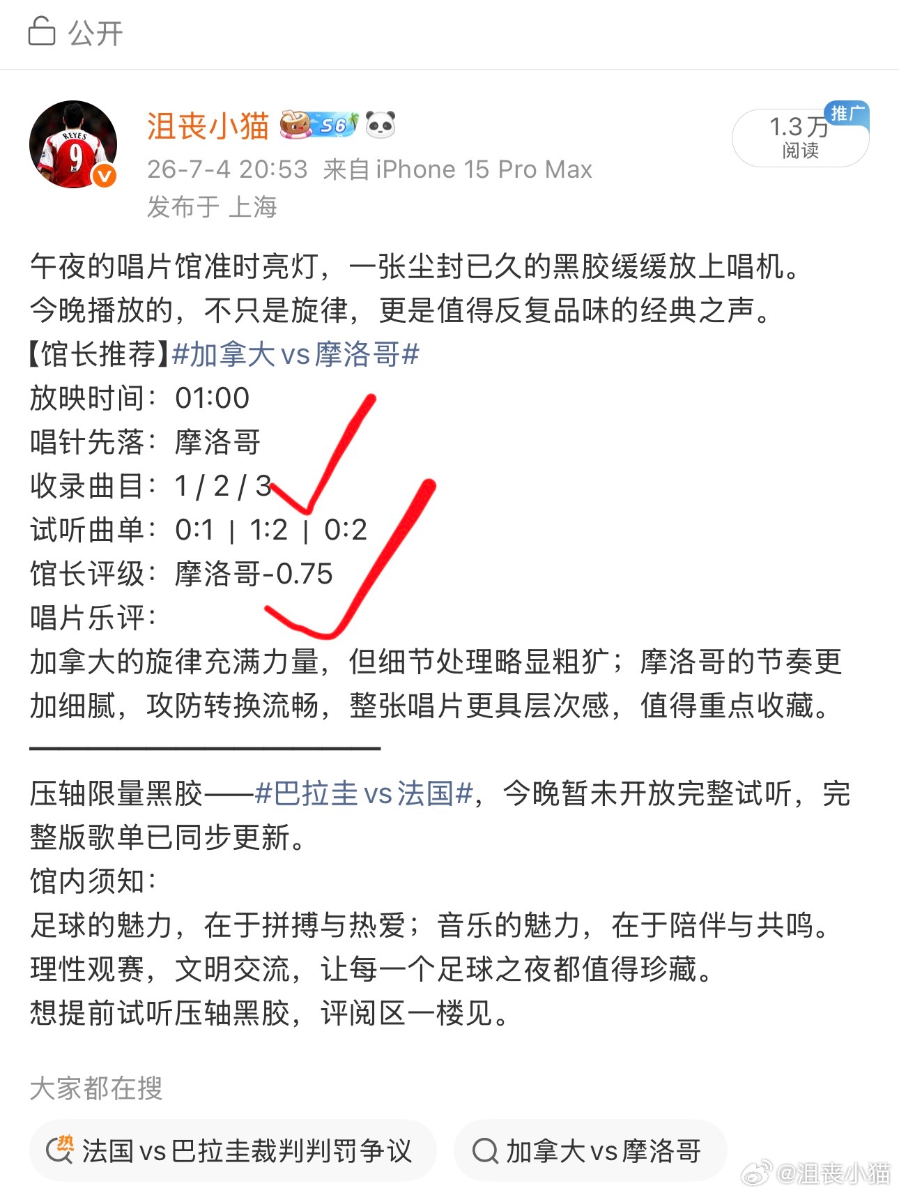 东道主加拿大遗憾止步，整场比赛被摩洛哥牢牢掌控节奏。中前场衔接不够流畅，防线面对