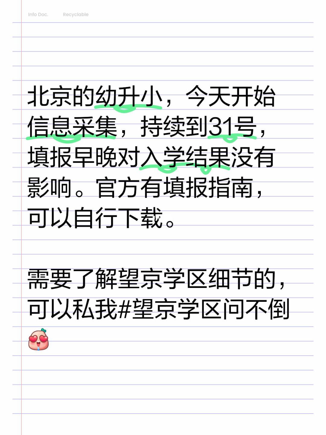 北京幼升小填报开始啦