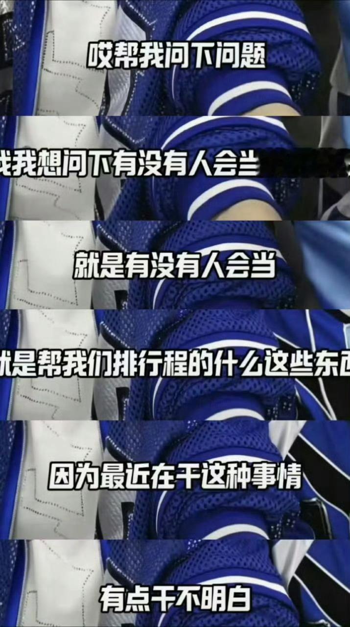 时代少年团自己排行程现在轮到艺人自己管自己了。演唱会0宣发，成员直播自曝行程都是