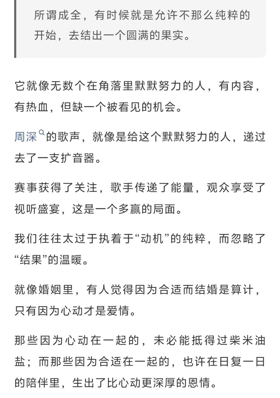 周深周深全力以赴为了心底的美好愿望周深演唱会 刷到一篇文章写周深为“苏超”演唱主