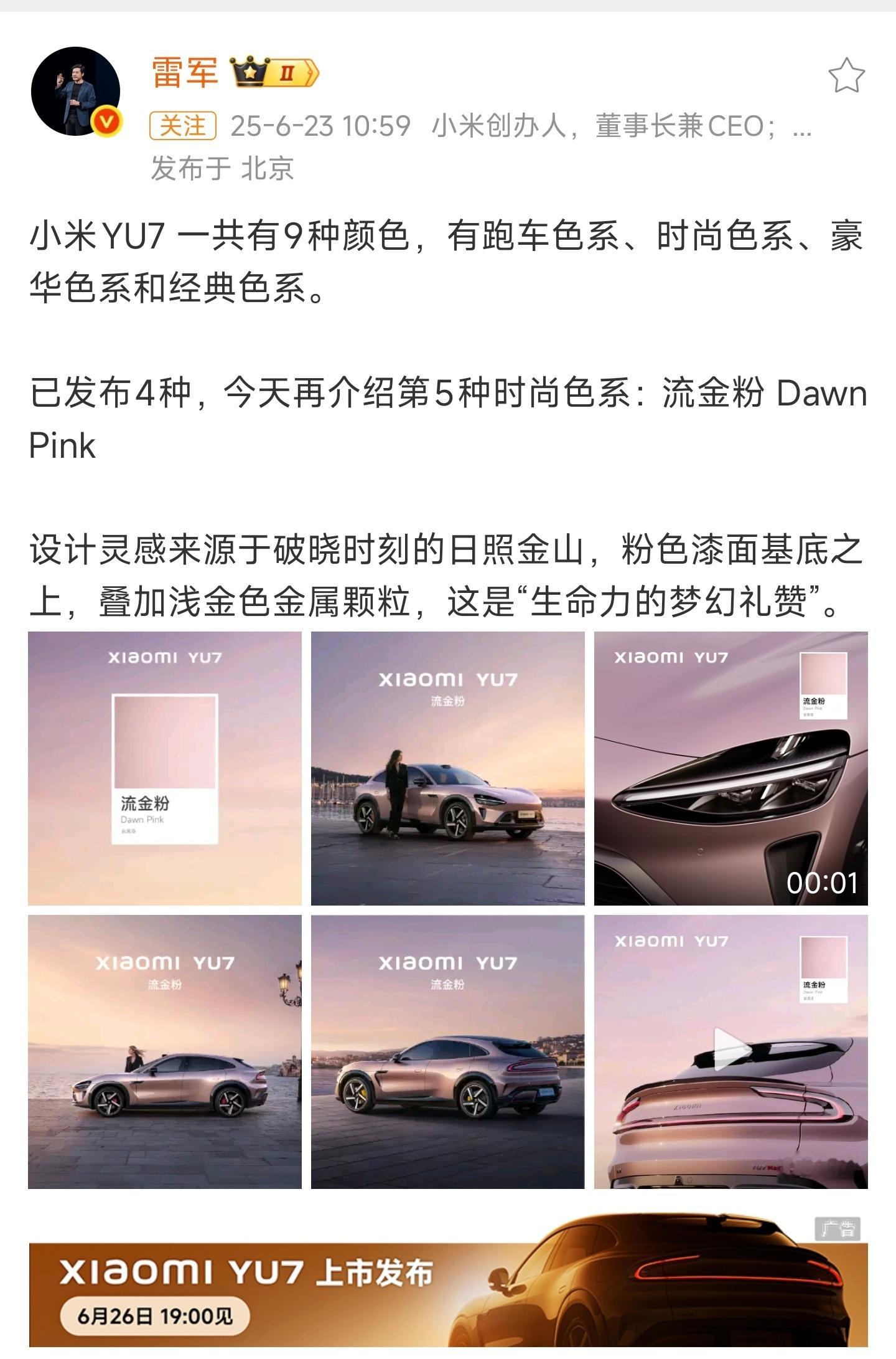 等发布了，准备第一时间抢台小米YU7 了去年SU7 买的寒武岩灰，今年想买点亮点