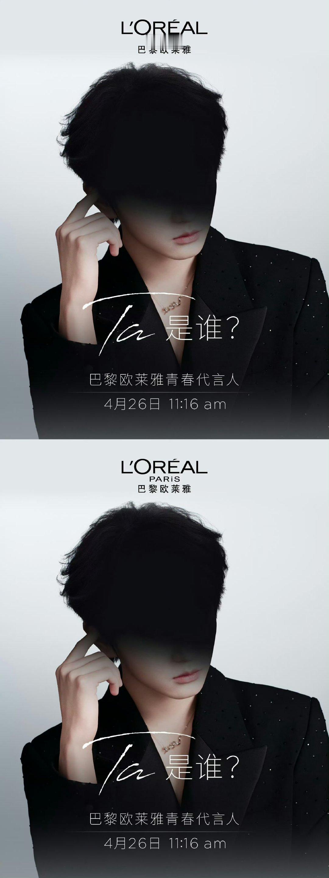 穆祉丞欧莱雅个代预告穆祉丞个代预告 期待