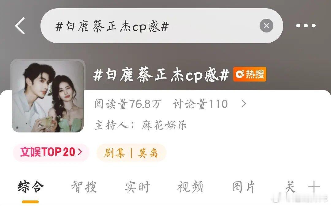 白鹿到底和谁最配？CP感全靠硬炒，真甜还是工业糖精？ 