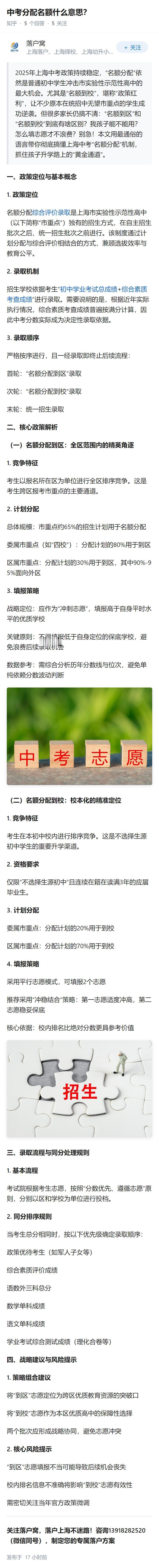 中考分配名额什么意思？