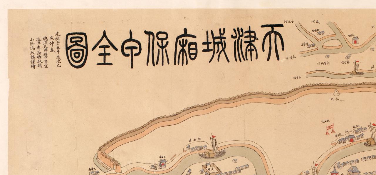 每日更新【古代舆图】光绪二十五年（1899年）冯啟䳨绘制，《天津城厢保甲全图》。