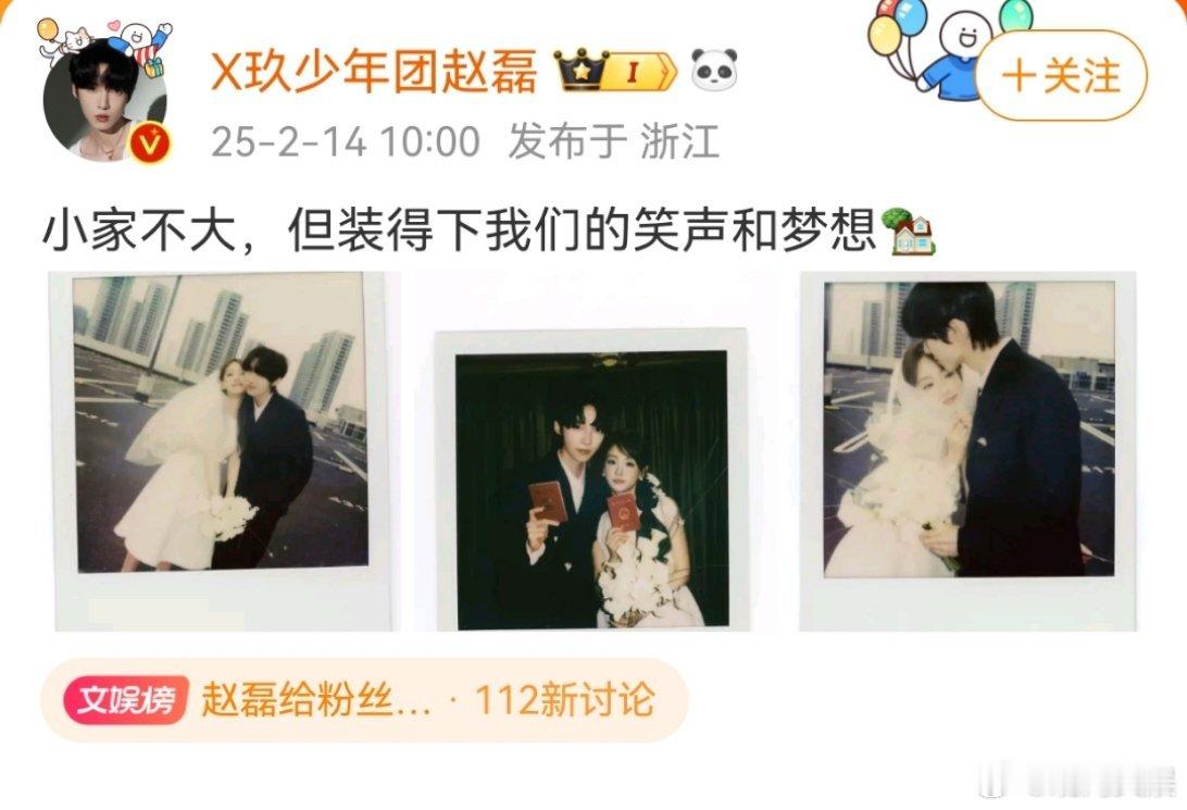 赵磊官宣结婚  赵磊给粉丝的手写信  2月14日情人节，官宣结婚，晒出与妻子手持