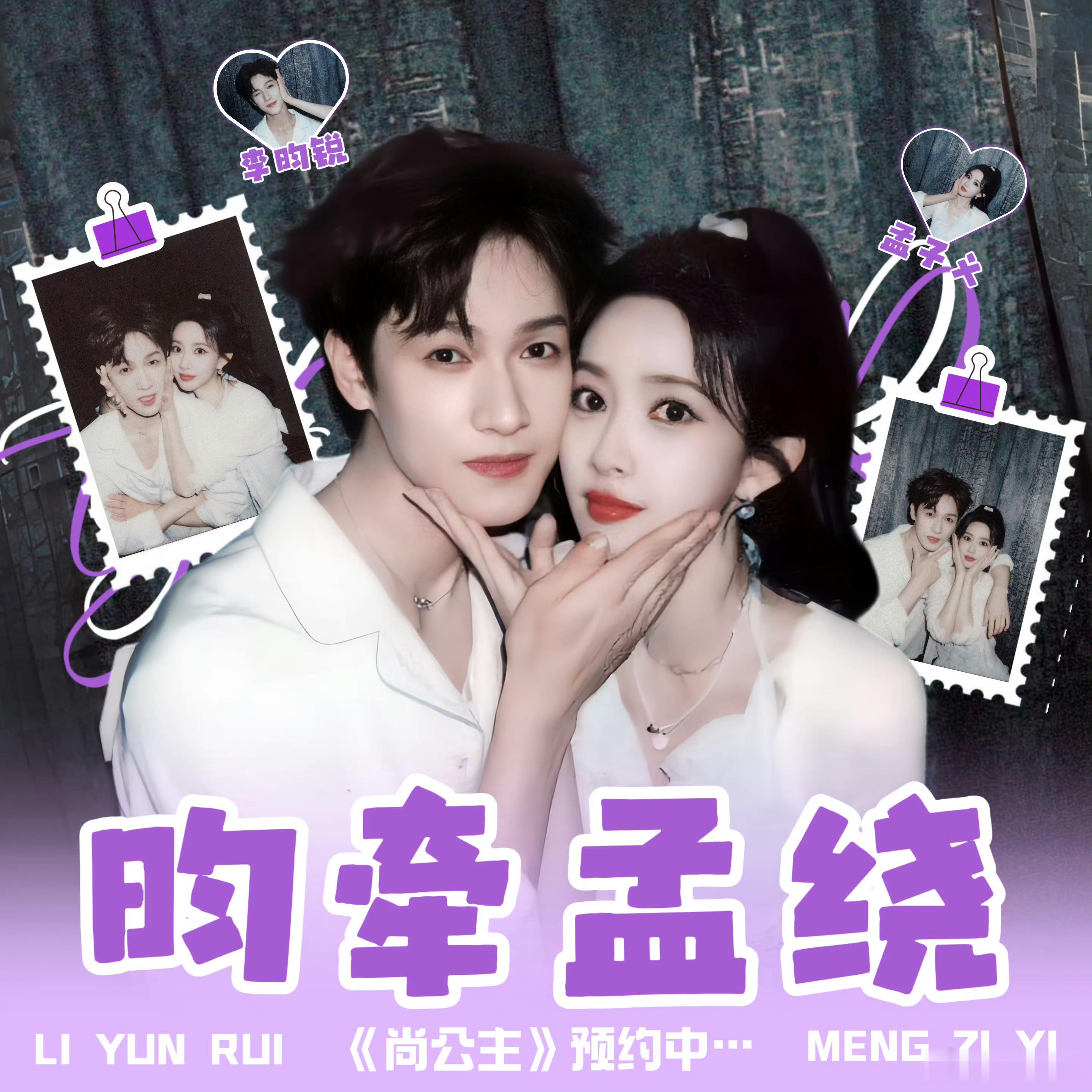 李昀锐说孟子义也在看直播期待这个尚公主
