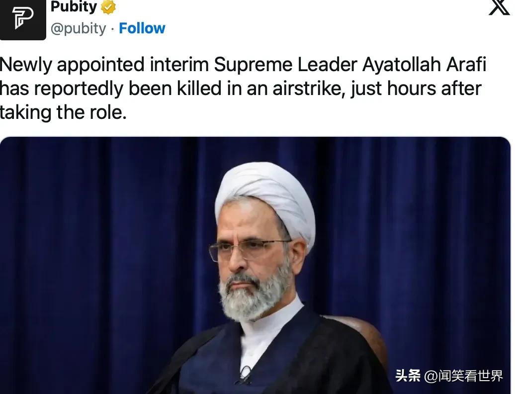 印度媒体称，被“内定”为哈梅内伊接班人的阿拉菲又被“定点”了
根据印度媒体《星期