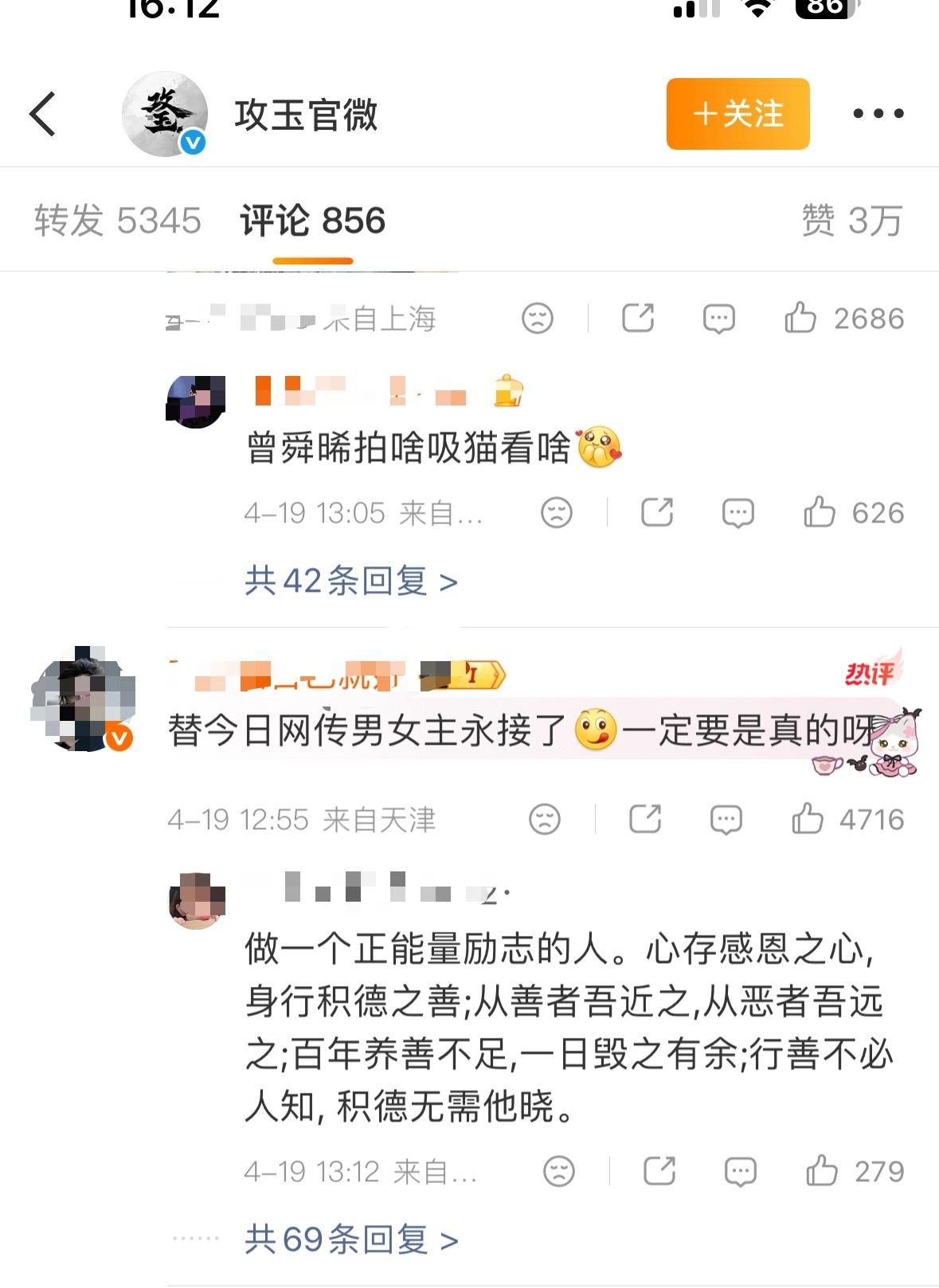 说攻玉这个🍉男主从侯明昊传到曾舜晞了，但是也没官宣啊，怎么两家就跑官博那里去了