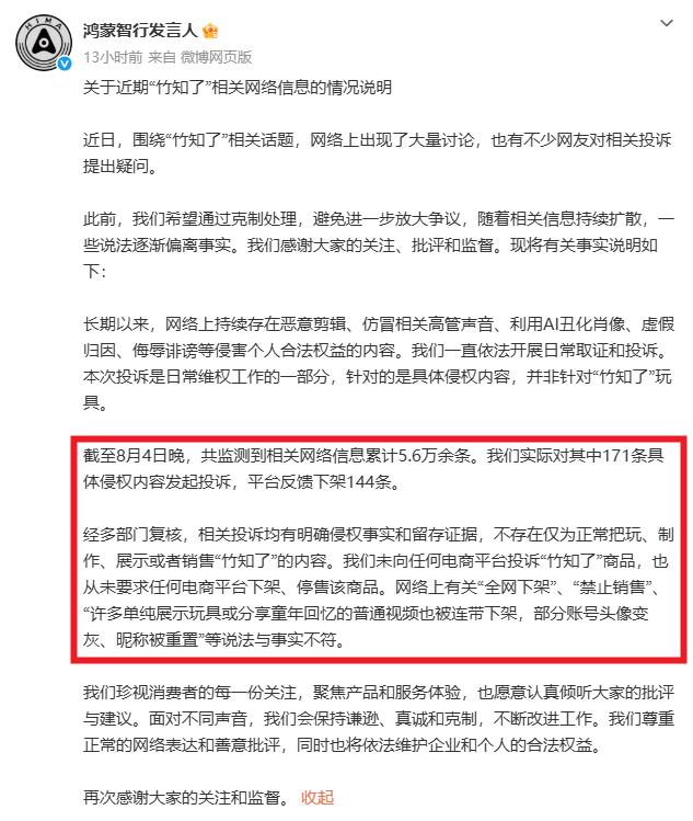 竹知了这事，鸿蒙智行回应了。
事情起因很简单：2023年问界M9发布会上余承东说
