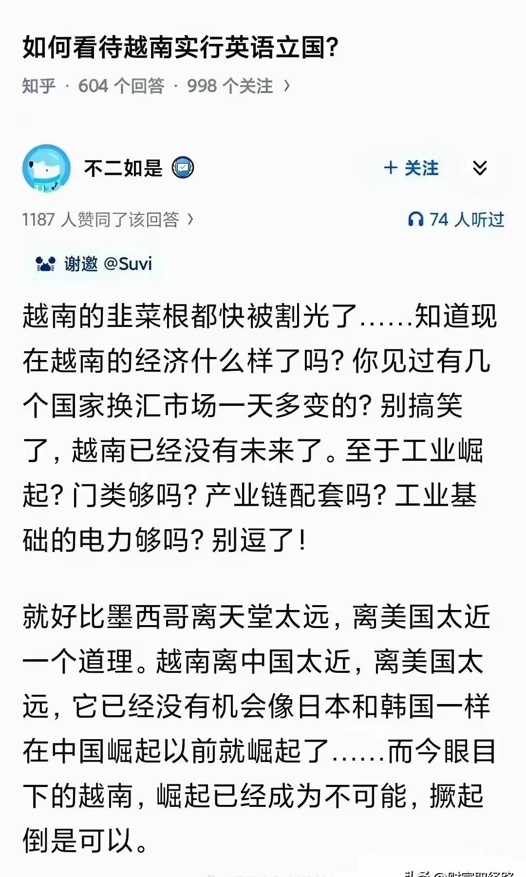 “如果看到越南实行英语立国？” ​​​