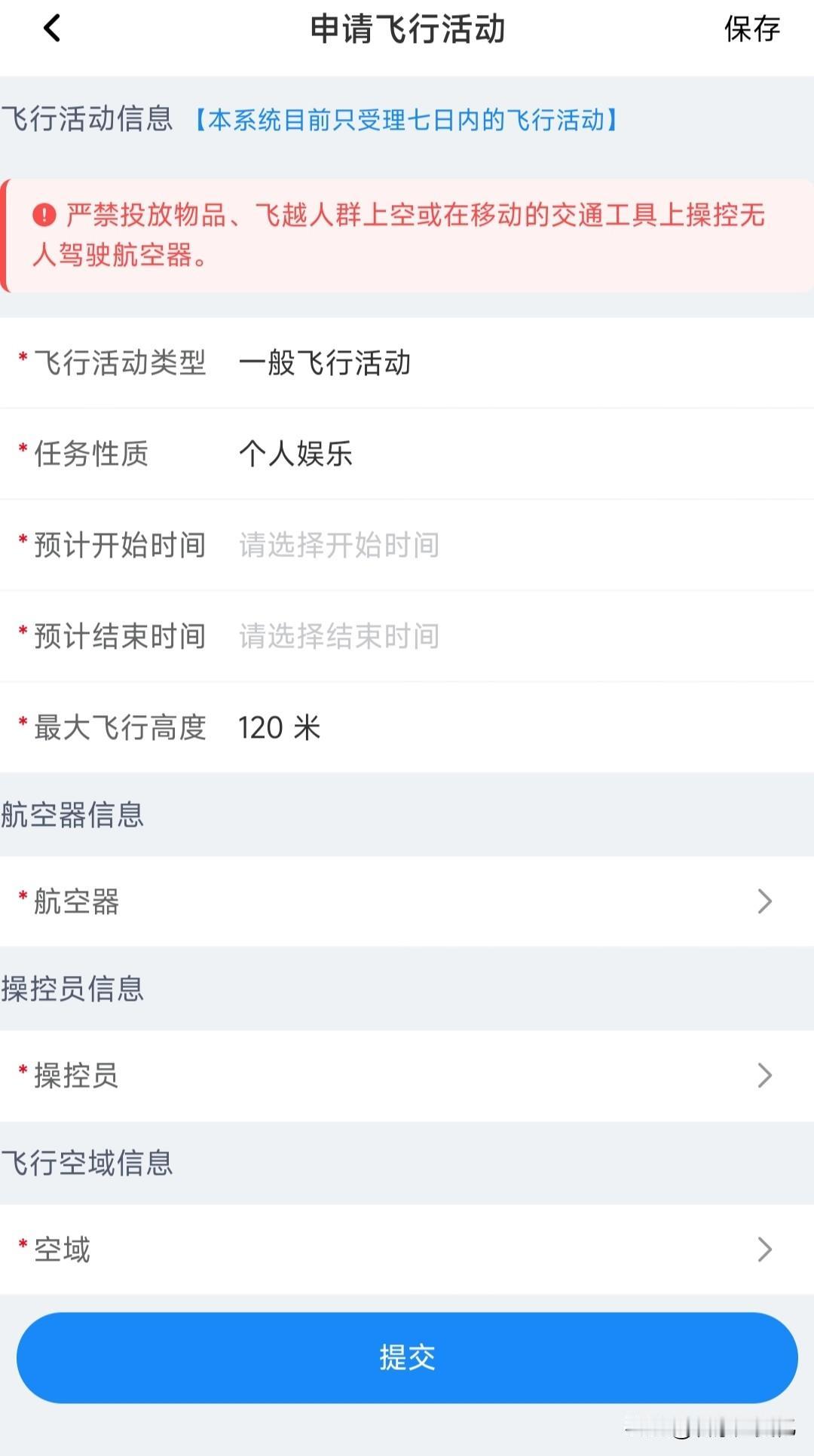 各位飞友，现在uom申报飞行活动内容这么简单了吗？好通过吗？许久没有申请了，不知