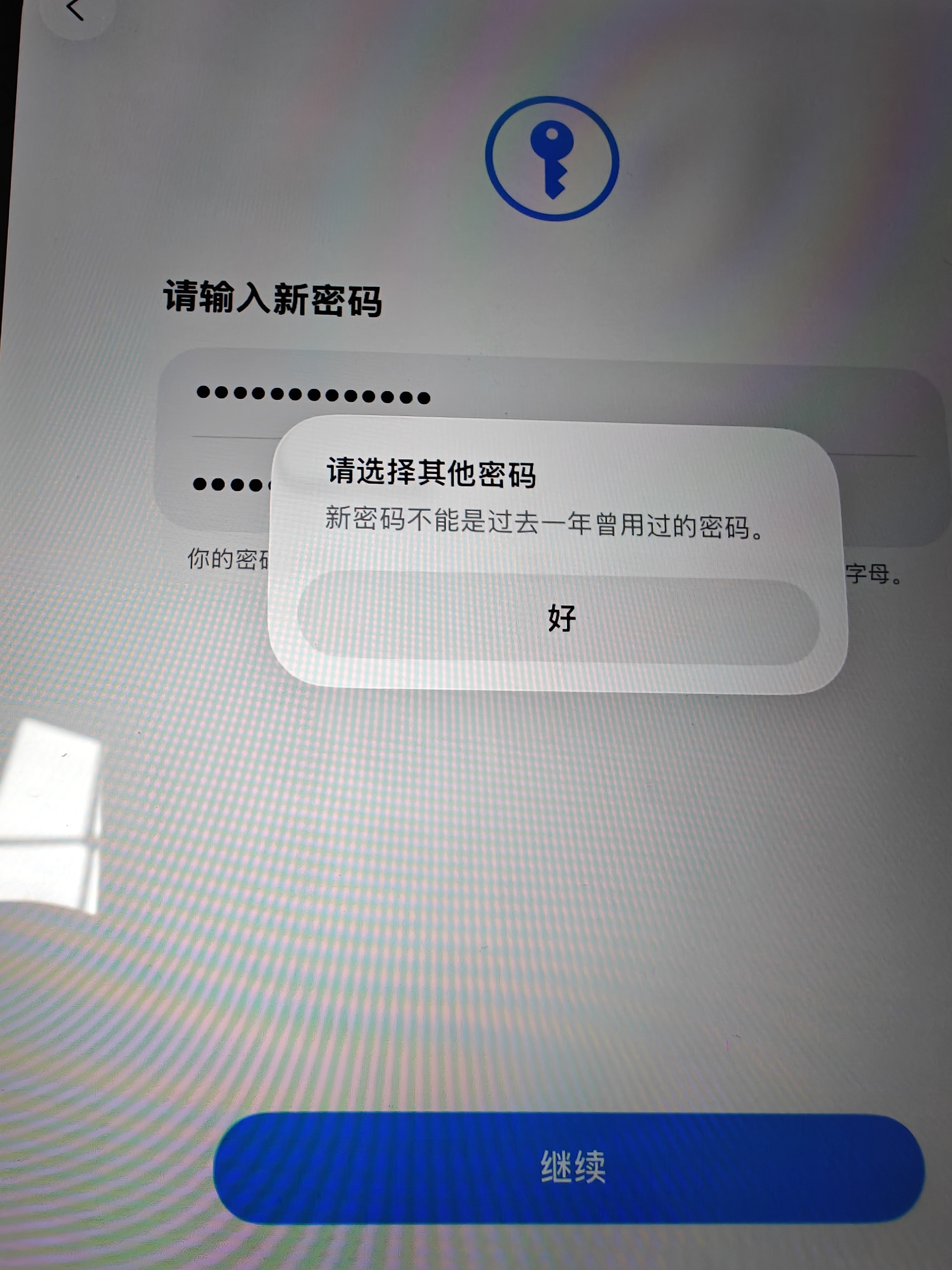 我改密码就这样 