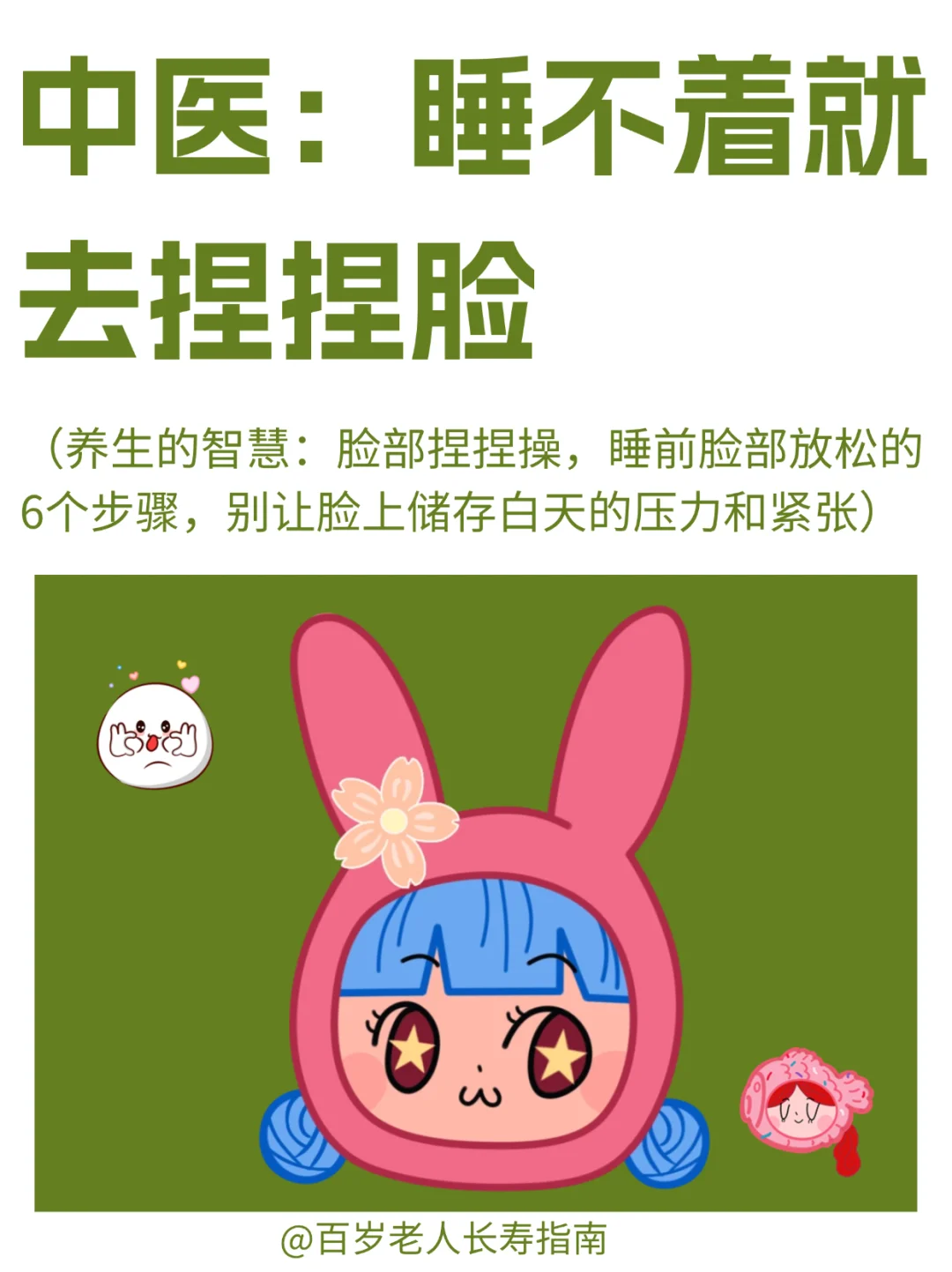 真心建议：睡不着就去捏捏脸