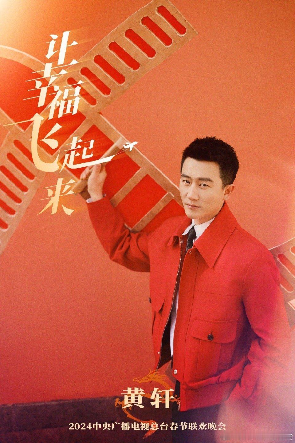 黄轩vs黄轩vs黄轩 看到黄轩在春晚的三个瞬间，突然懂了什么叫“时间的力量”。从