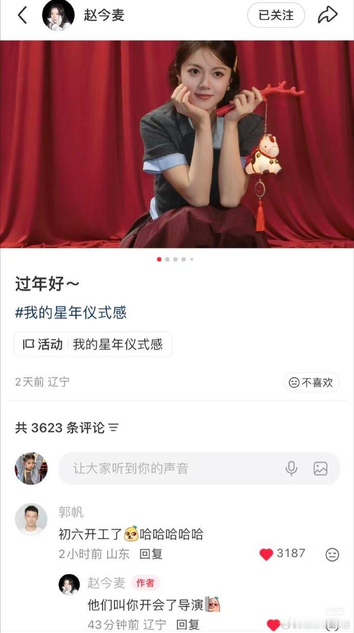 郭帆提醒赵今麦初六开工郭帆催赵今麦初六开工郭帆在线提醒赵今麦《流浪地球3》年初六