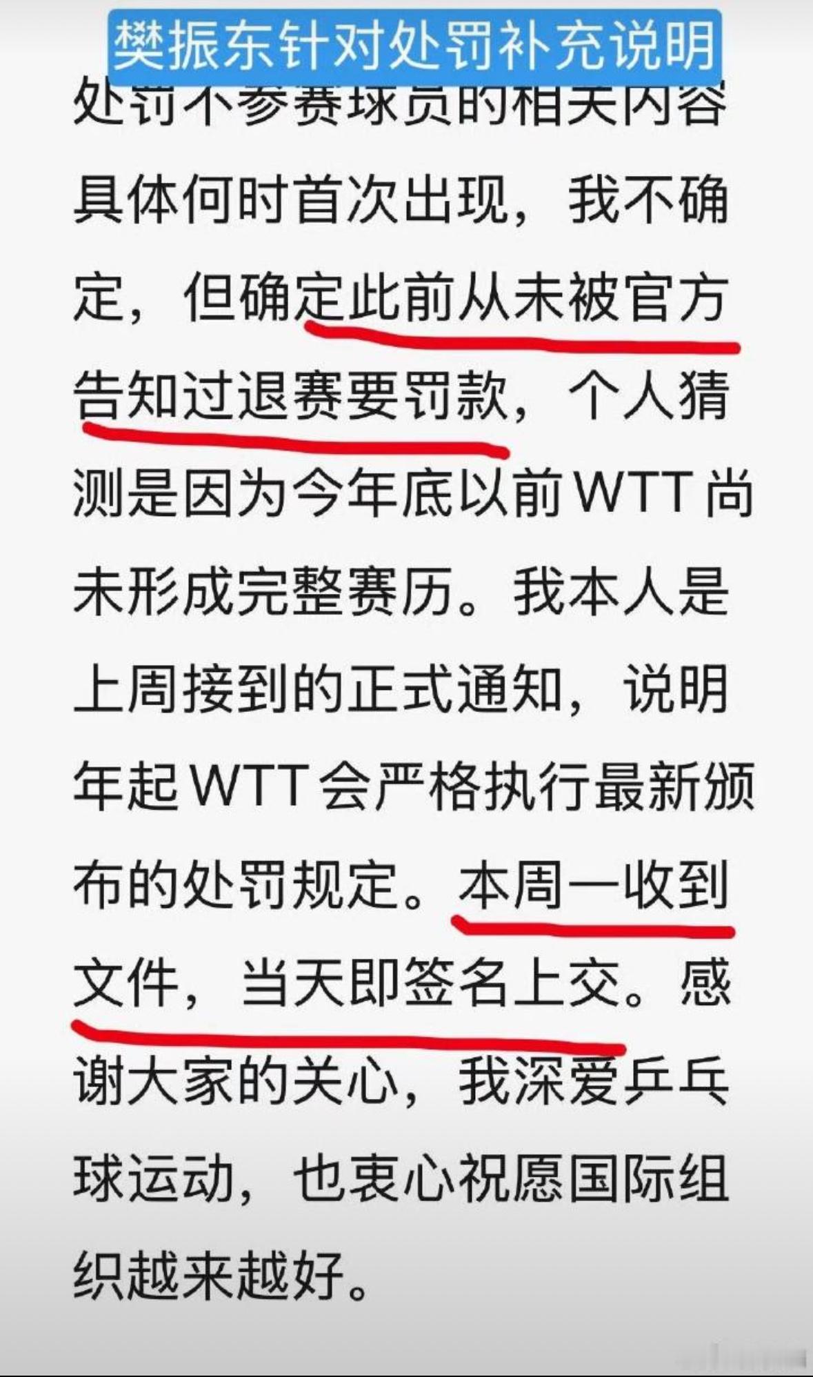 樊振东回应WTT声明 目睹樊振东用自己巅峰期的职业生涯，单枪匹马揭开WTT这个吃