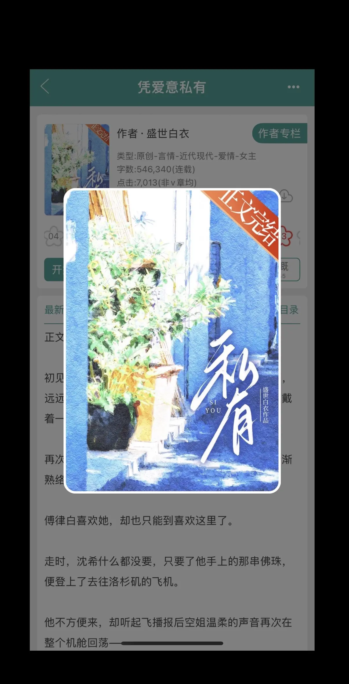 阅读 看书 夏天 听说发第二遍会火 热门