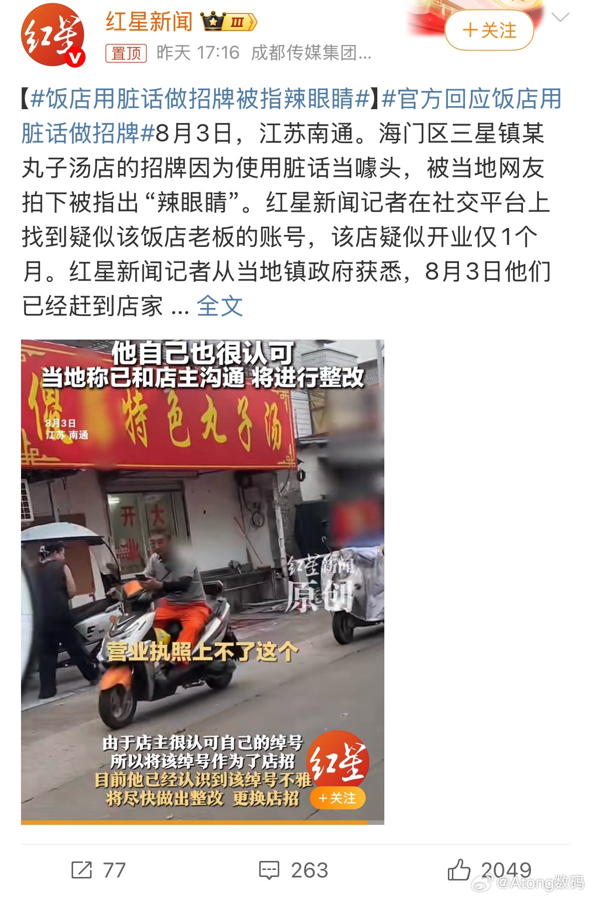 饭店用脏话做招牌被指辣眼睛老板也是不容易从小就被叫这名字很好奇这个招牌居然能审过